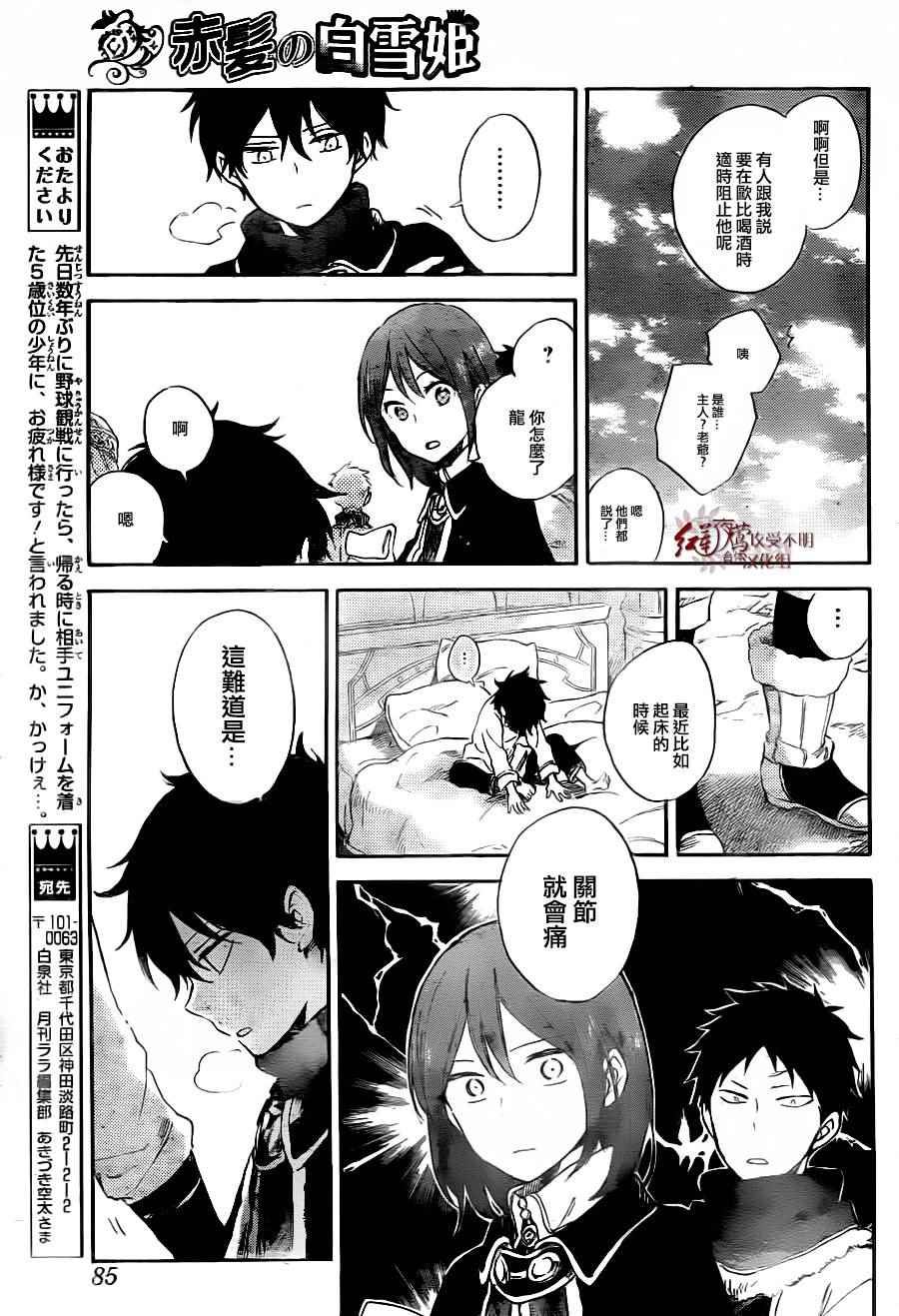 《红髮的白雪公主》漫画 071话