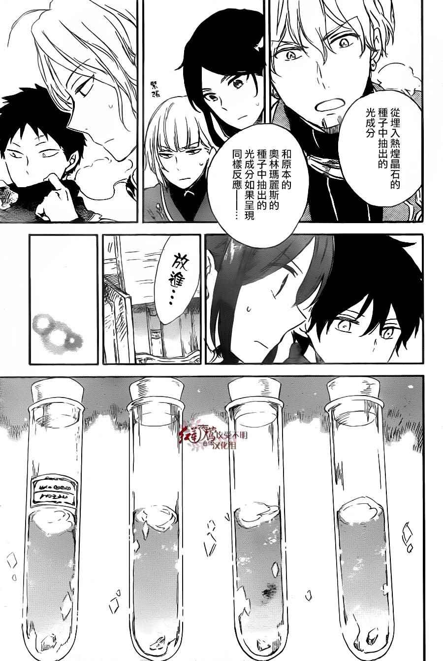 《红髮的白雪公主》漫画 071话