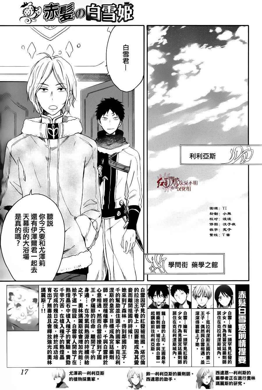 《红髮的白雪公主》漫画 072话