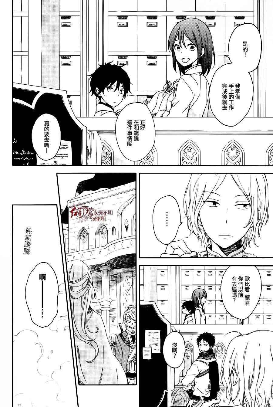 《红髮的白雪公主》漫画 072话