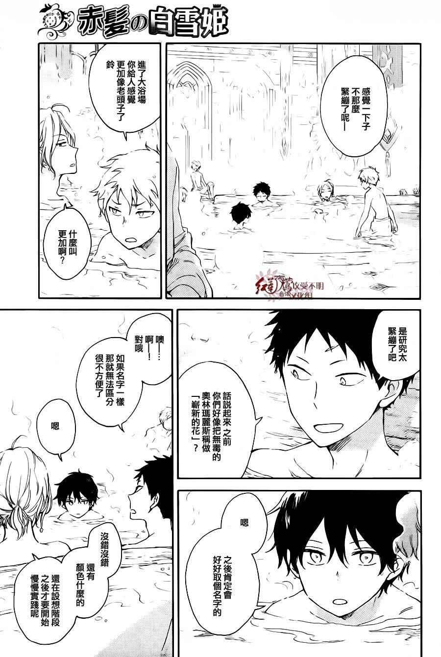 《红髮的白雪公主》漫画 072话