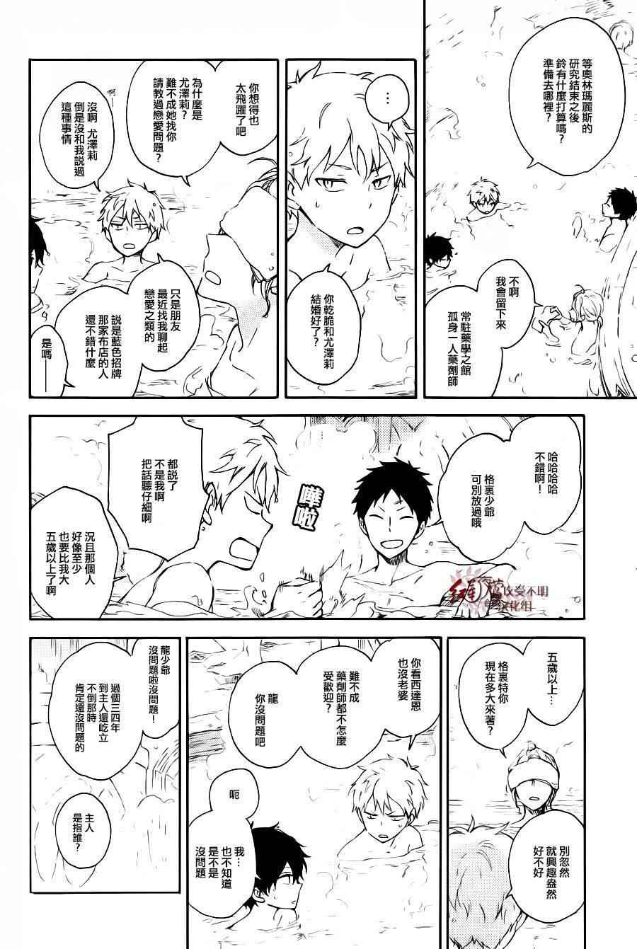 《红髮的白雪公主》漫画 072话