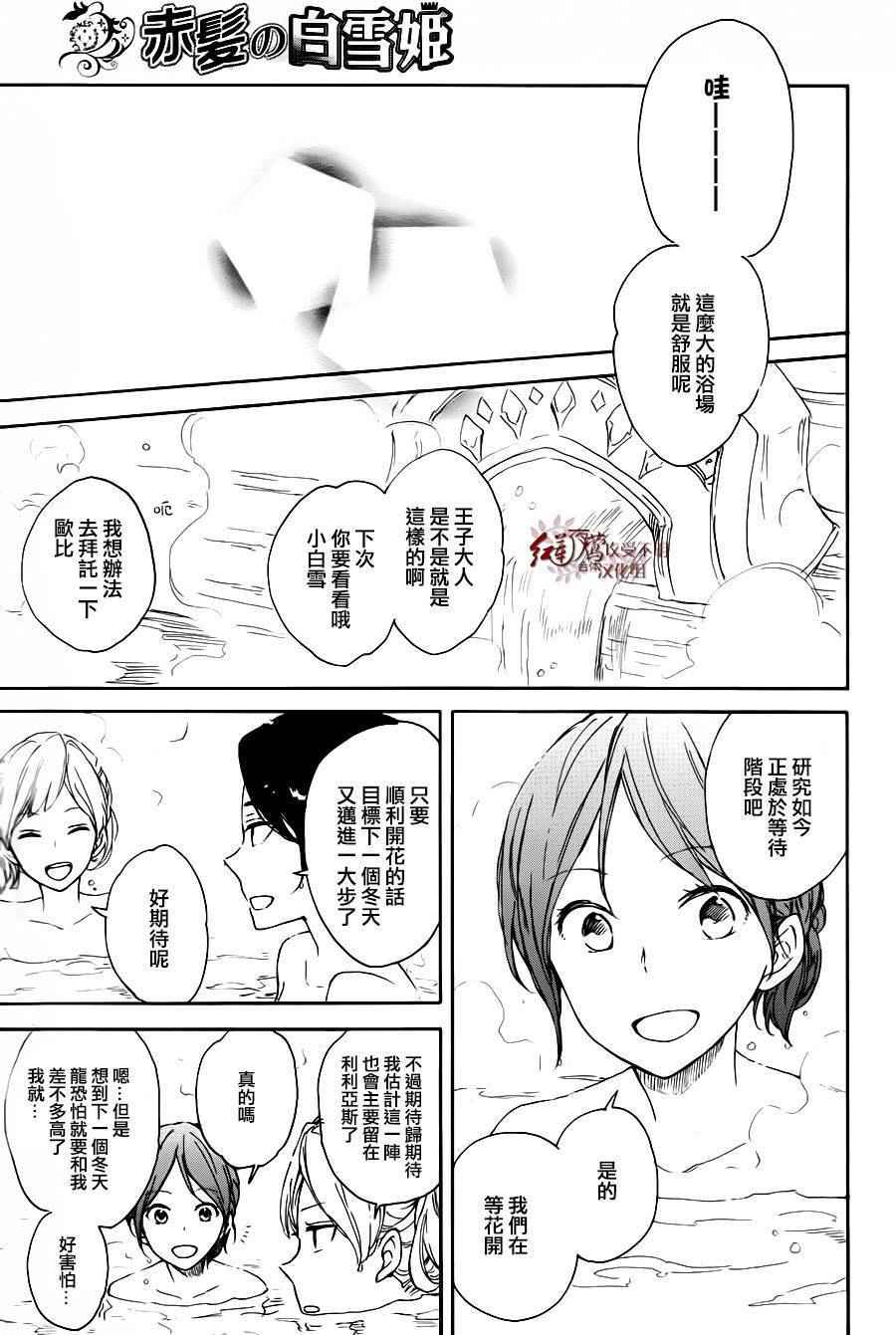 《红髮的白雪公主》漫画 072话