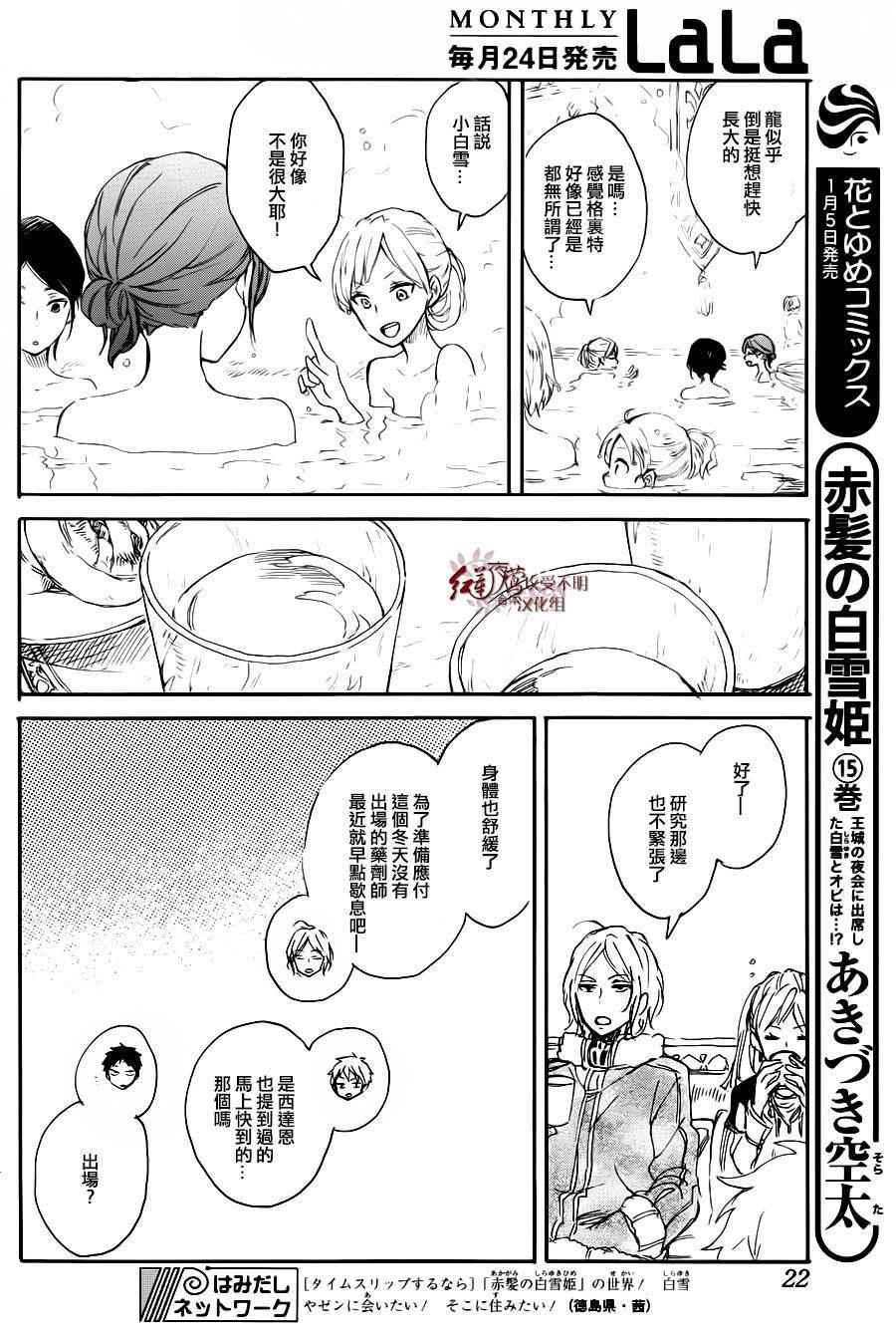 《红髮的白雪公主》漫画 072话