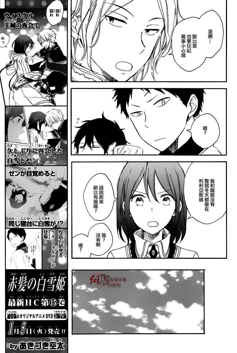 《红髮的白雪公主》漫画 072话