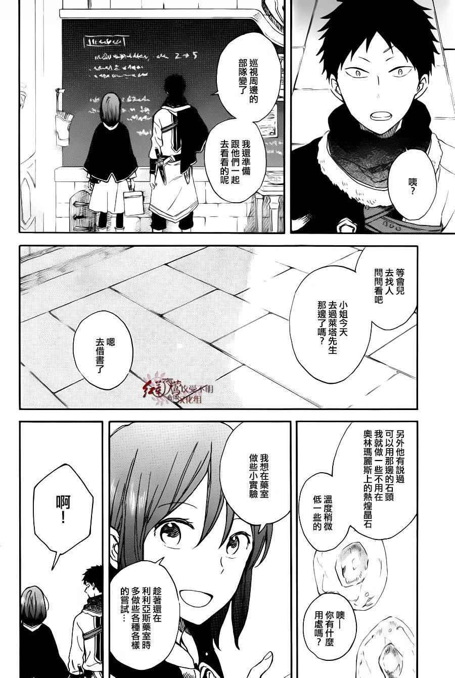 《红髮的白雪公主》漫画 072话