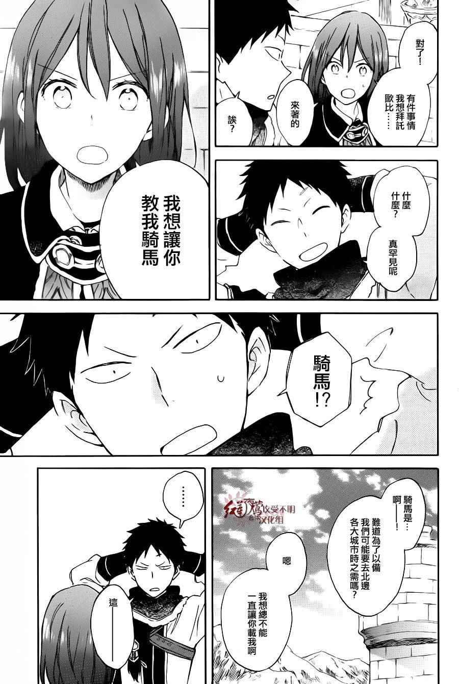 《红髮的白雪公主》漫画 072话