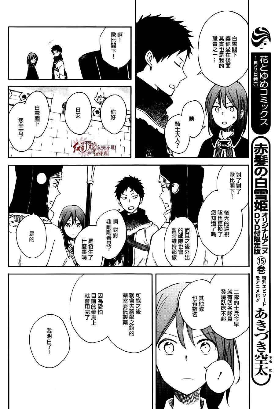 《红髮的白雪公主》漫画 072话