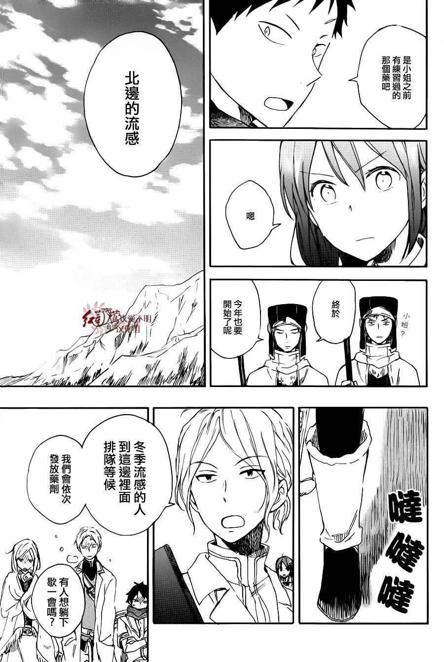 《红髮的白雪公主》漫画 072话