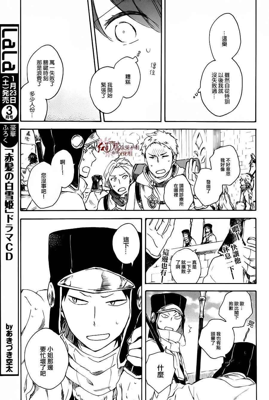 《红髮的白雪公主》漫画 072话