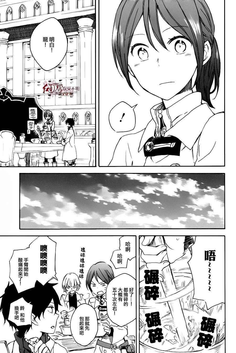 《红髮的白雪公主》漫画 072话