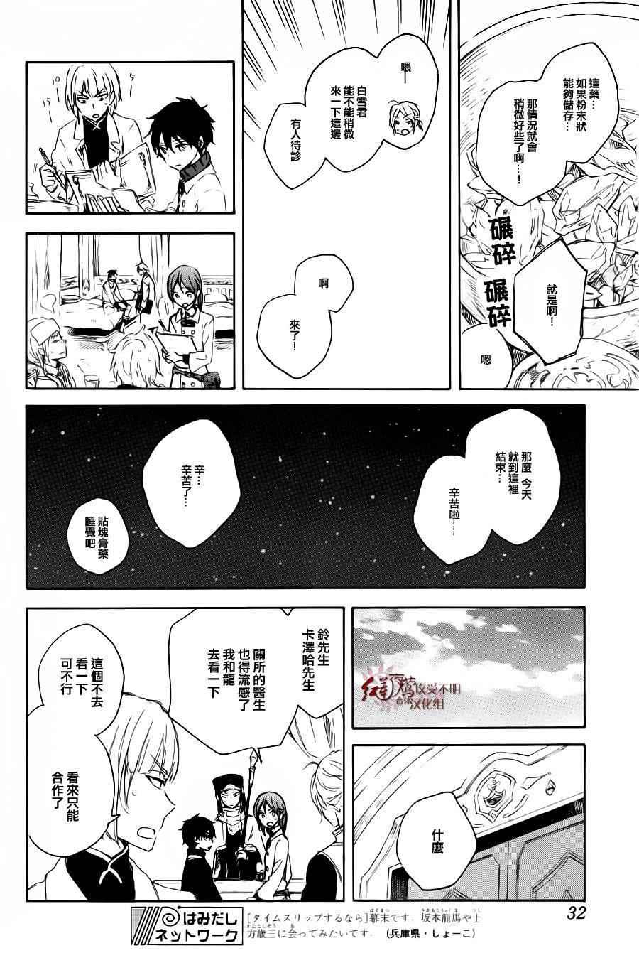 《红髮的白雪公主》漫画 072话