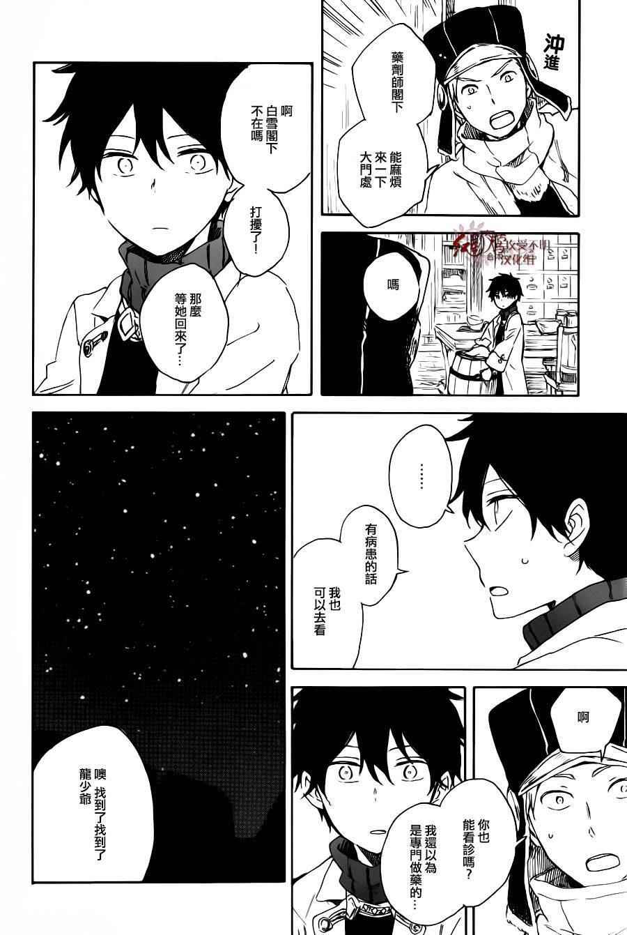 《红髮的白雪公主》漫画 072话