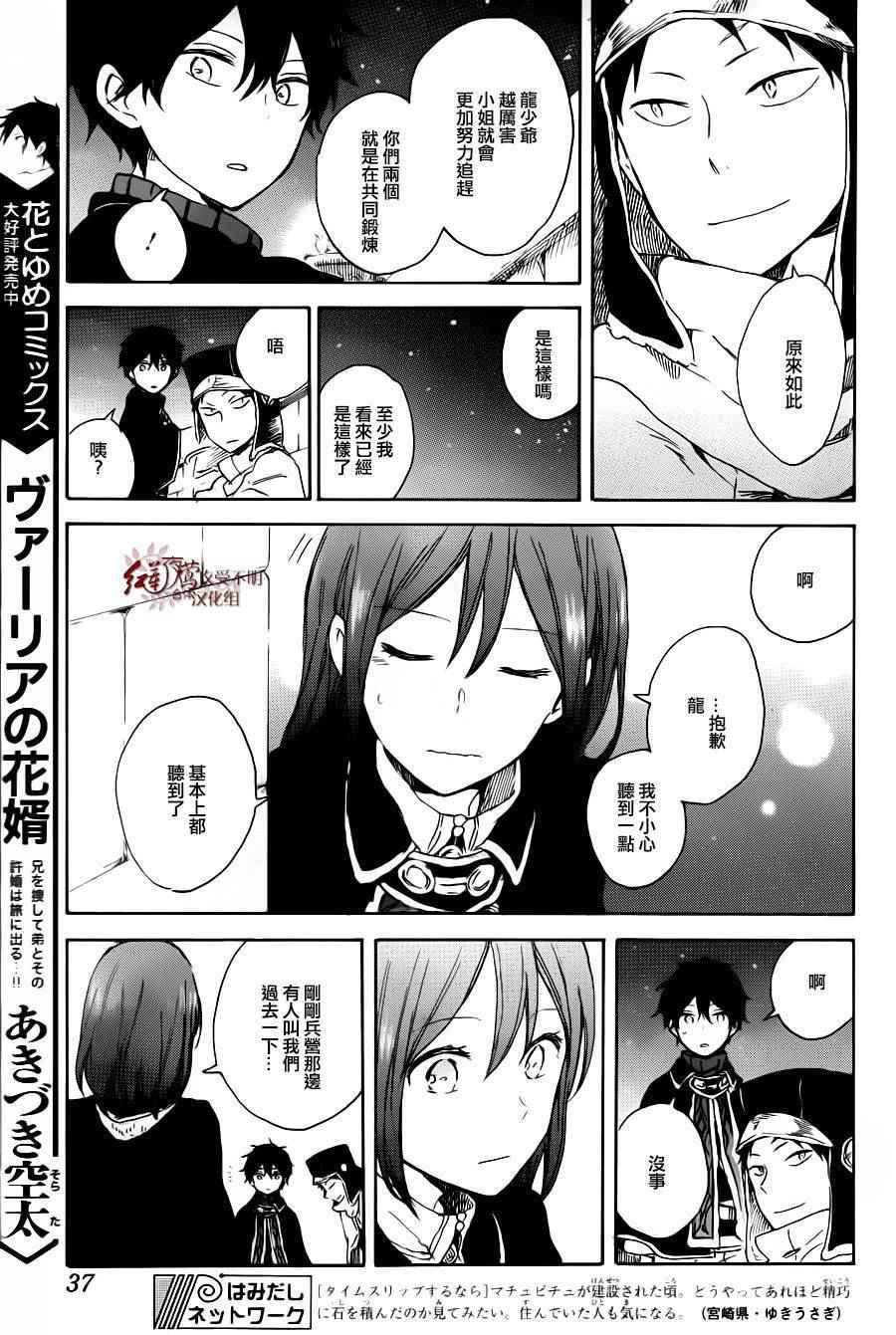 《红髮的白雪公主》漫画 072话