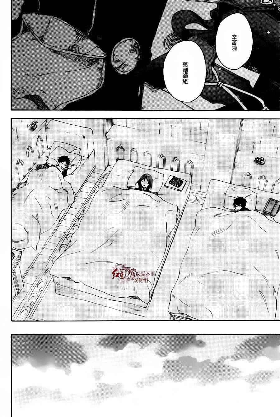 《红髮的白雪公主》漫画 072话