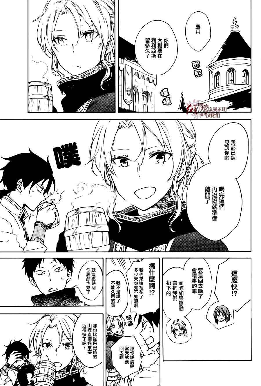 《红髮的白雪公主》漫画 特别篇03