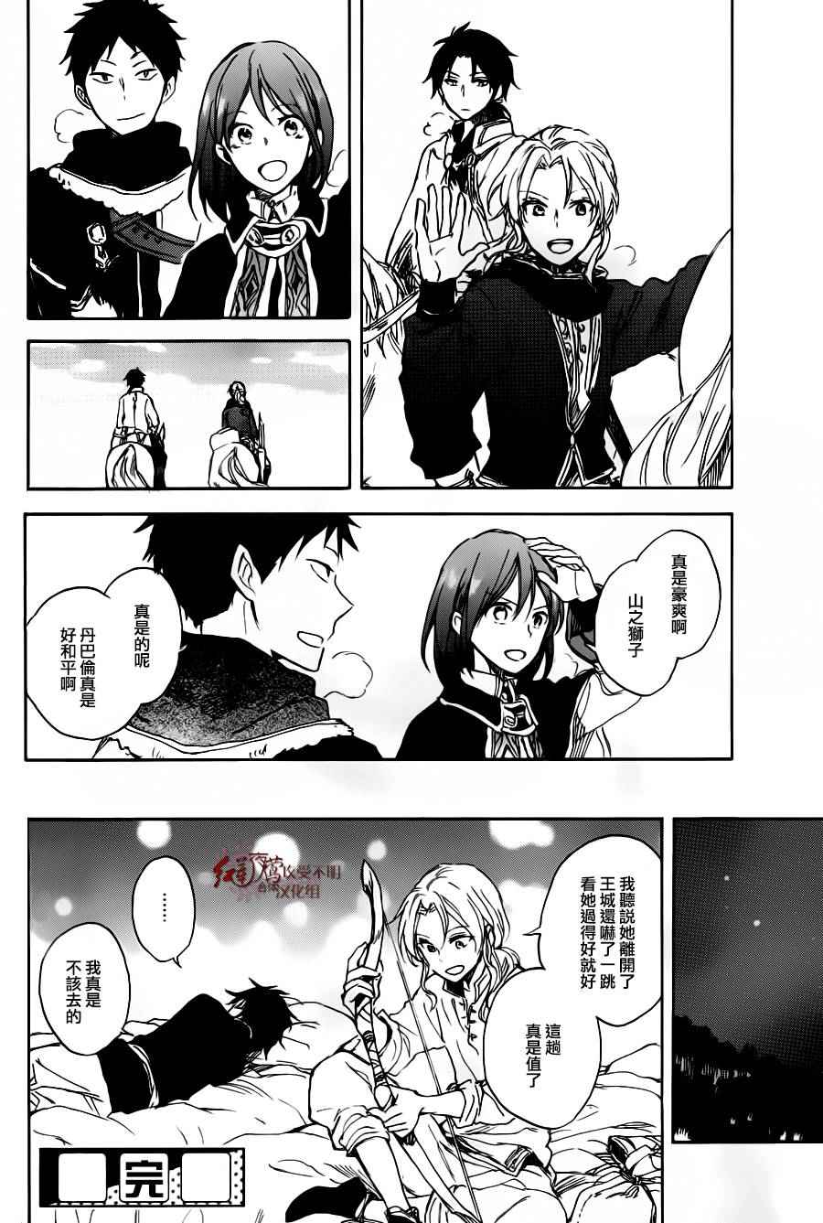 《红髮的白雪公主》漫画 特别篇03