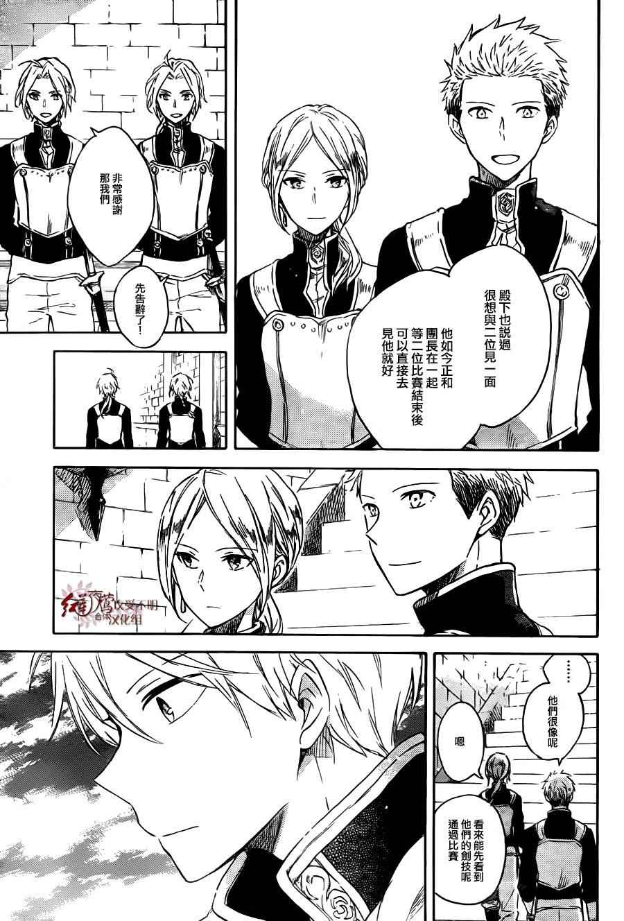 《红髮的白雪公主》漫画 075话