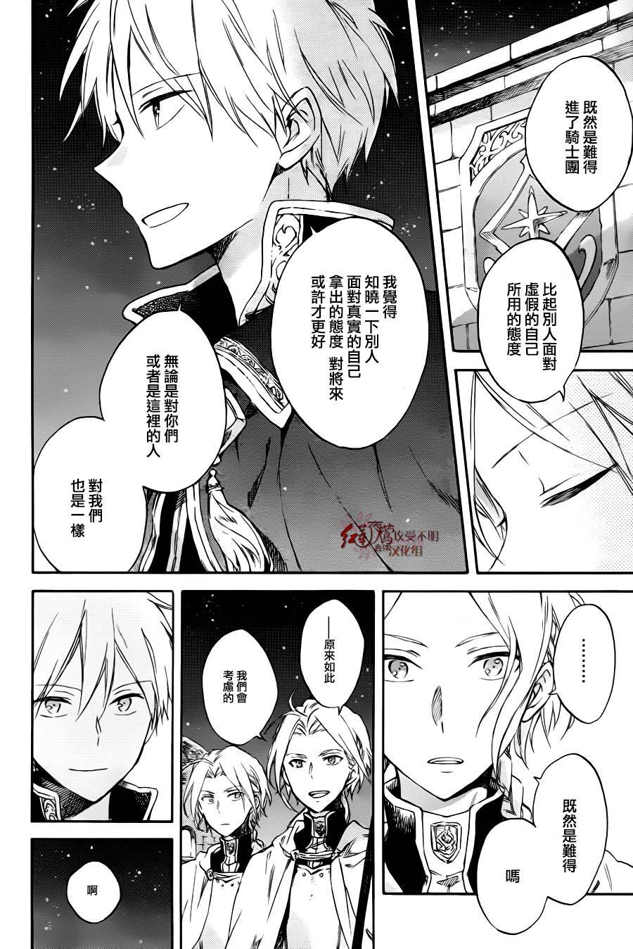 《红髮的白雪公主》漫画 076话