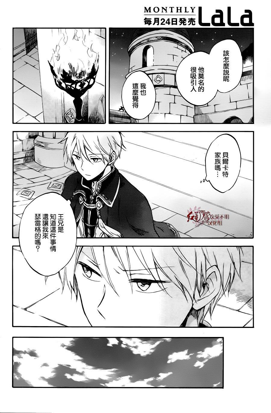 《红髮的白雪公主》漫画 076话