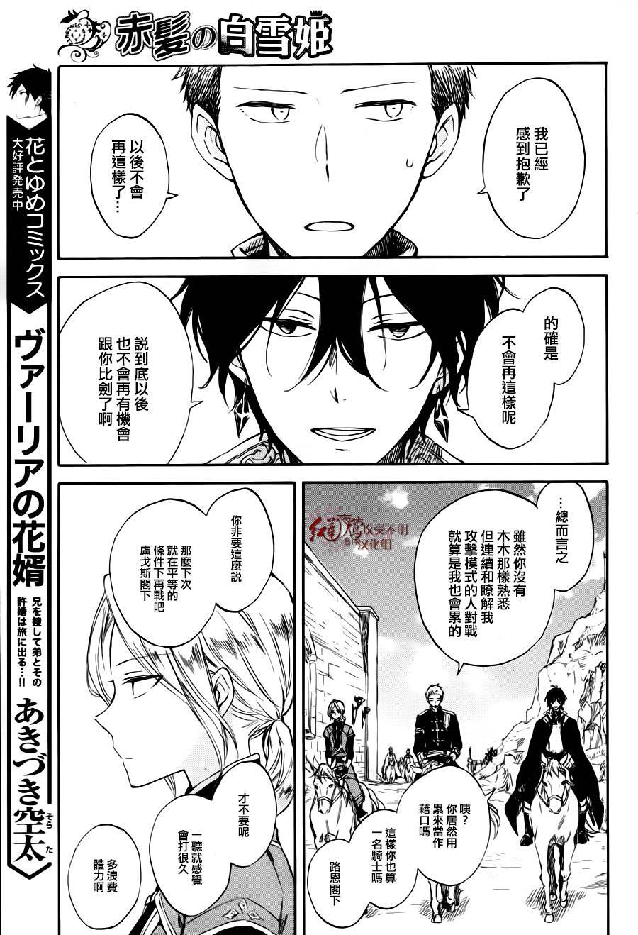 《红髮的白雪公主》漫画 076话