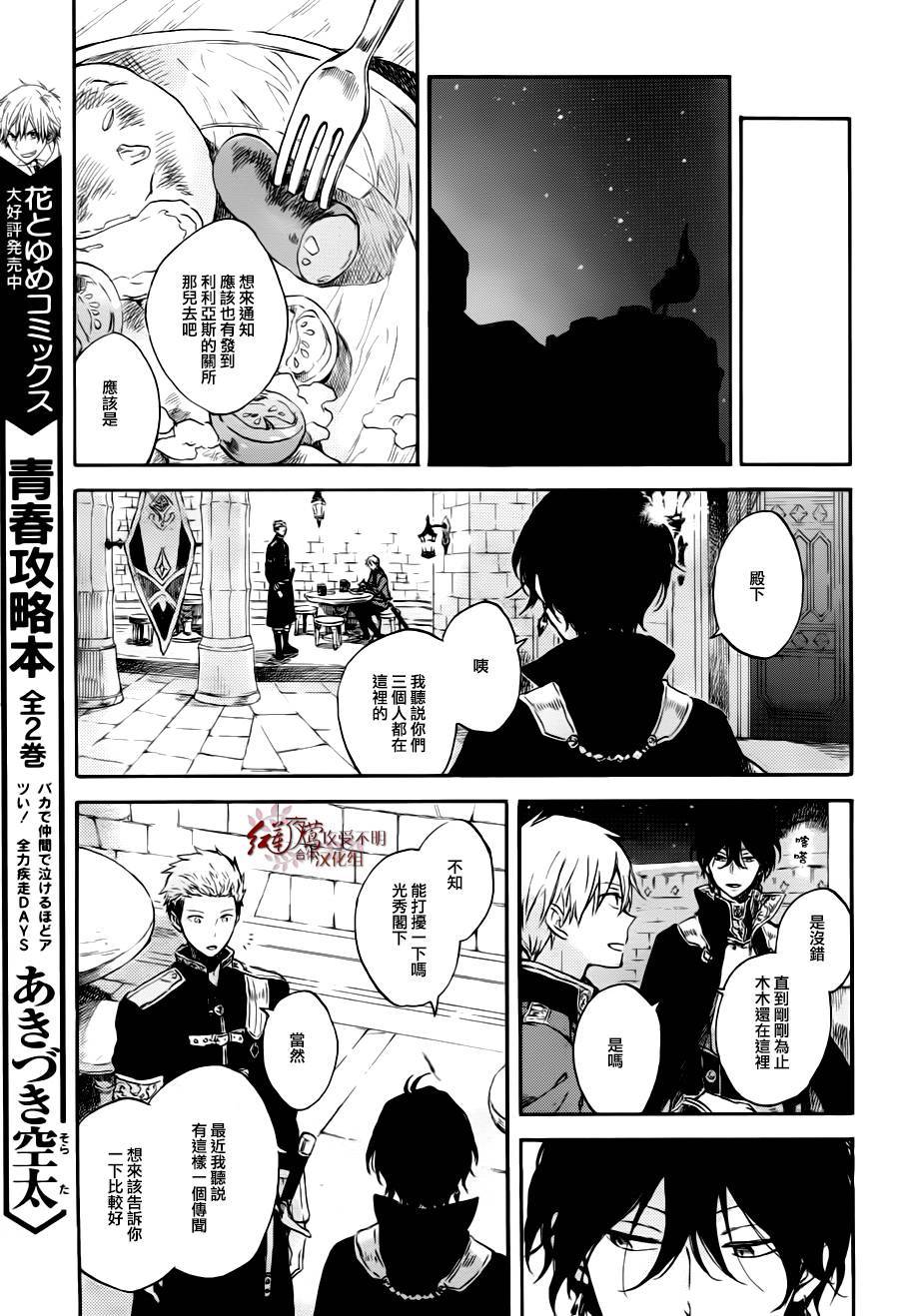 《红髮的白雪公主》漫画 076话