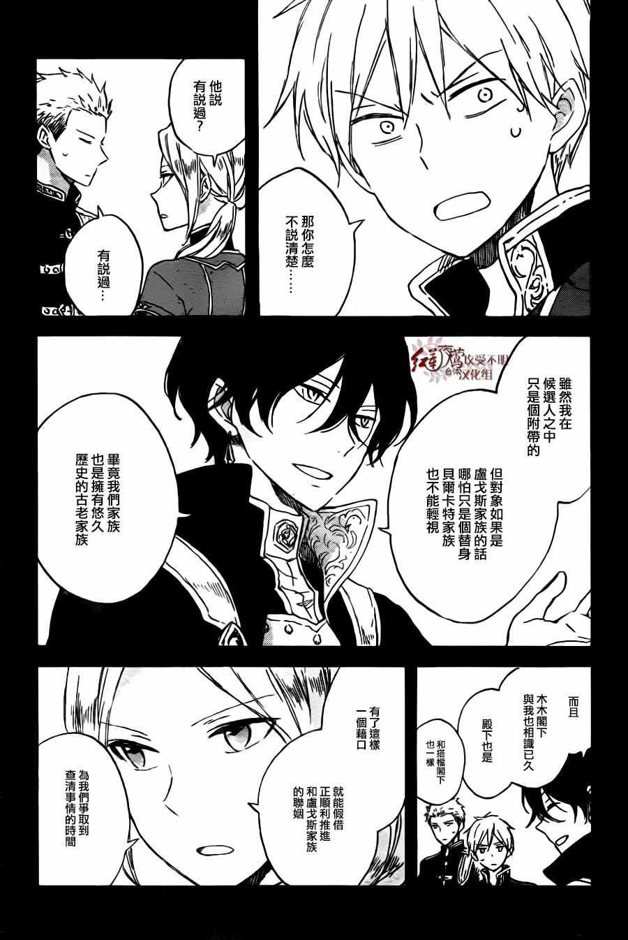 《红髮的白雪公主》漫画 078话