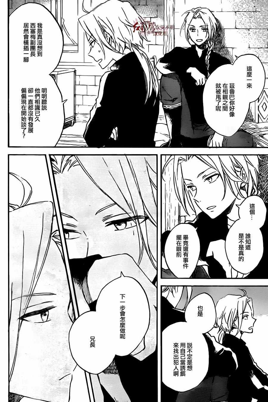 《红髮的白雪公主》漫画 078话