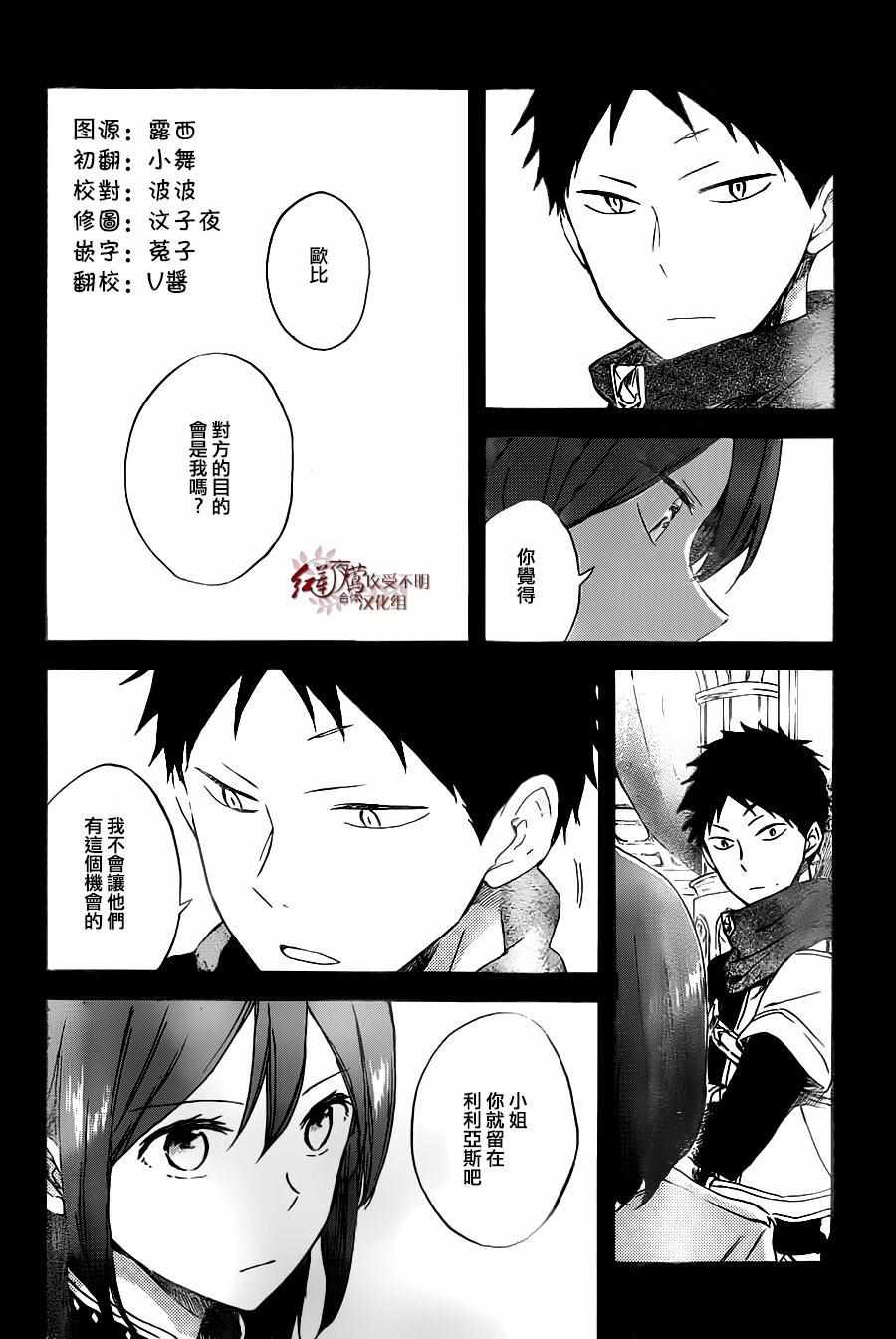 《红髮的白雪公主》漫画 080话