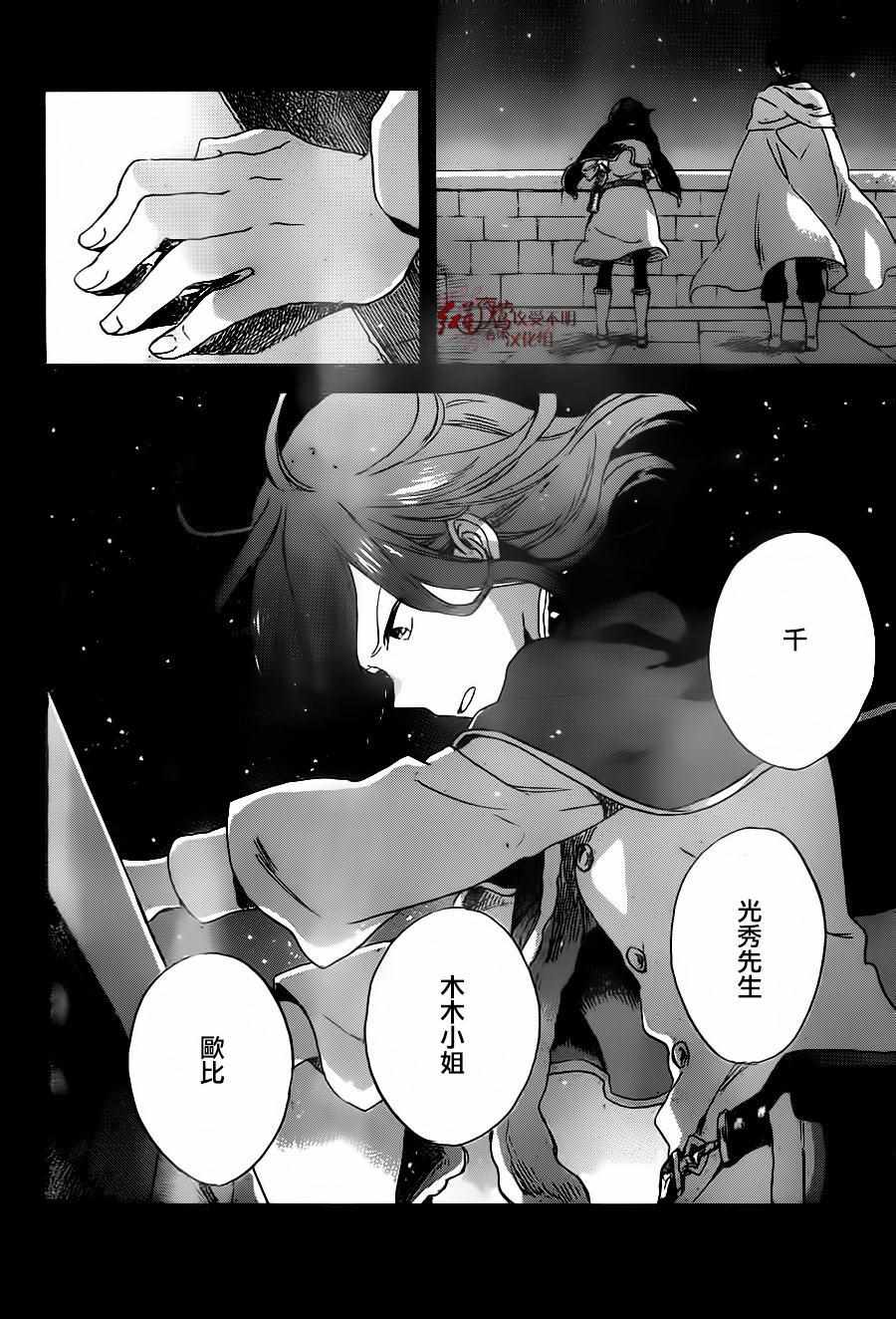 《红髮的白雪公主》漫画 080话