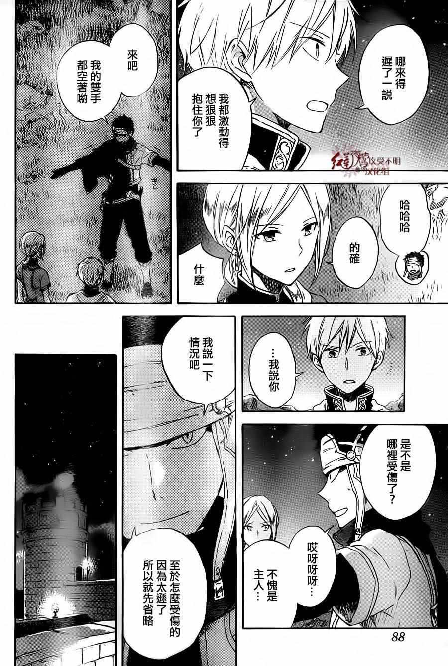 《红髮的白雪公主》漫画 080话