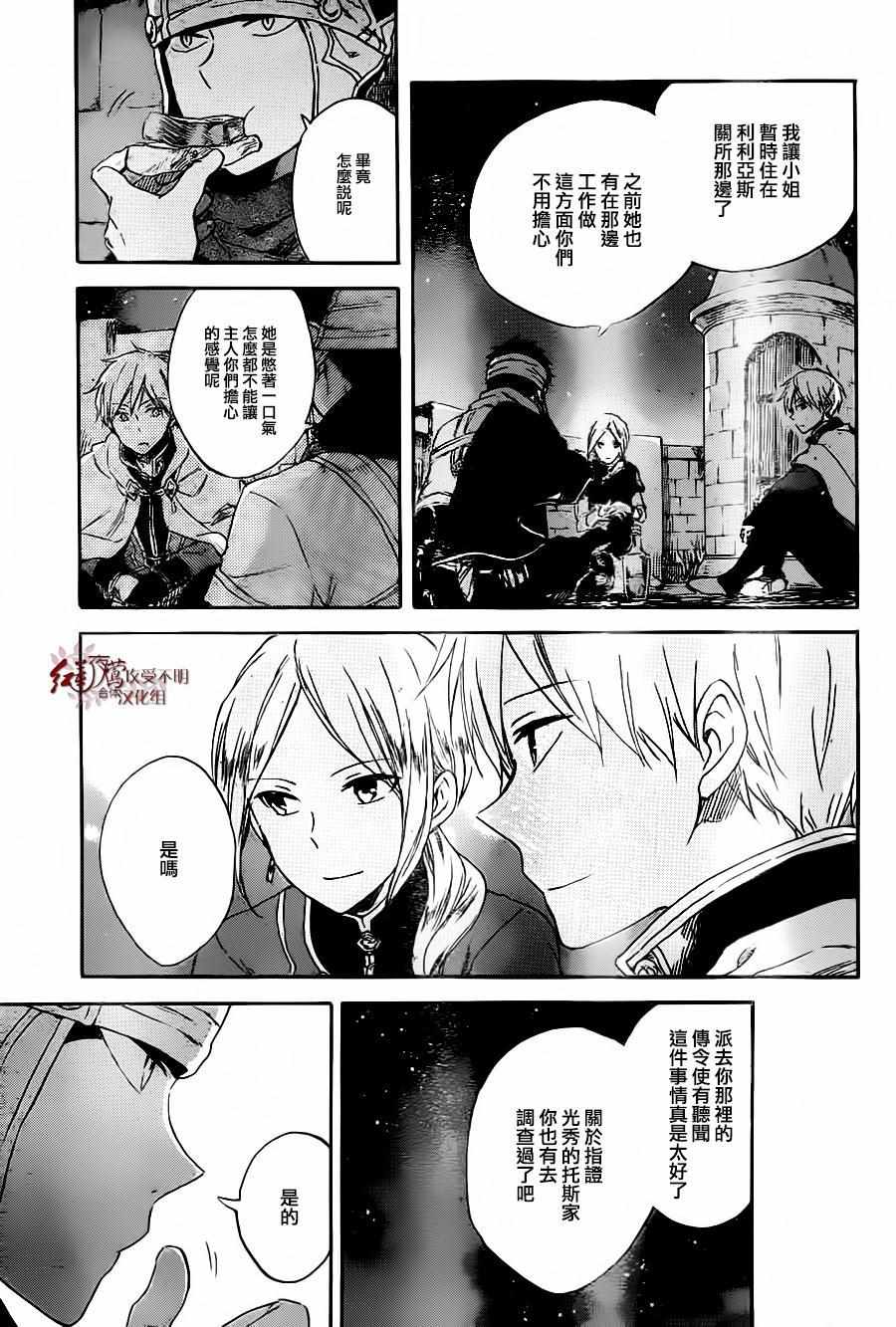 《红髮的白雪公主》漫画 080话