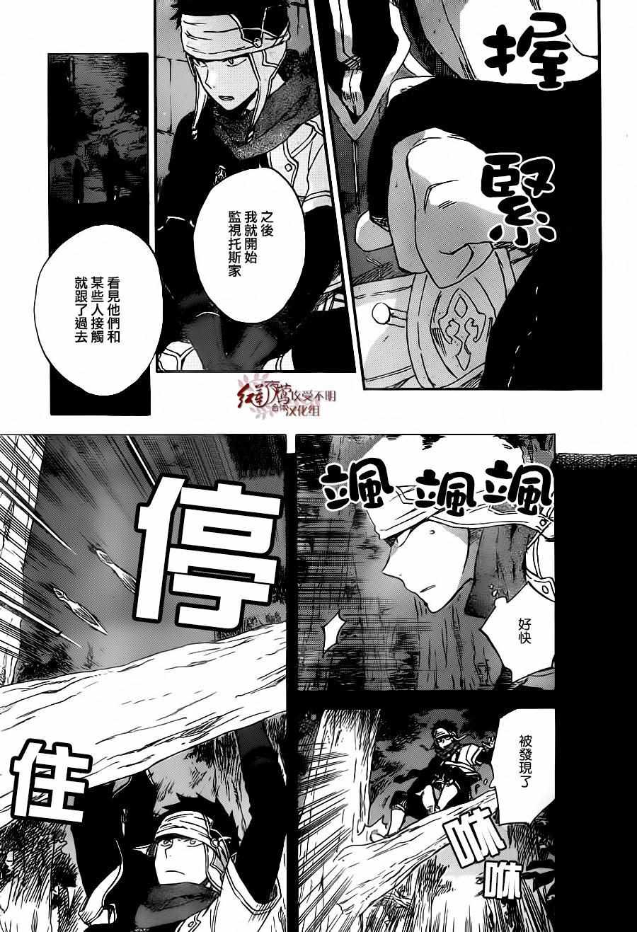 《红髮的白雪公主》漫画 080话