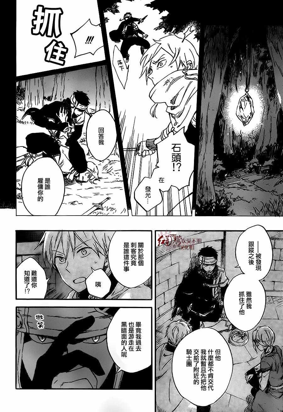 《红髮的白雪公主》漫画 080话