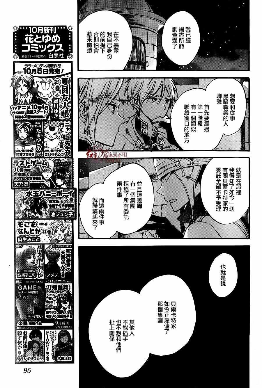 《红髮的白雪公主》漫画 080话