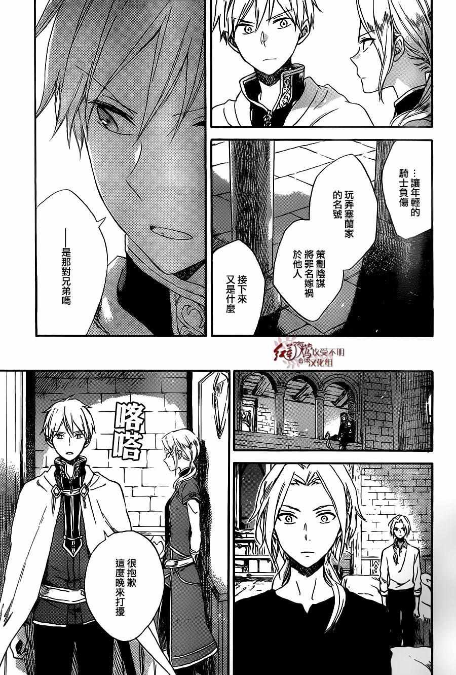 《红髮的白雪公主》漫画 080话