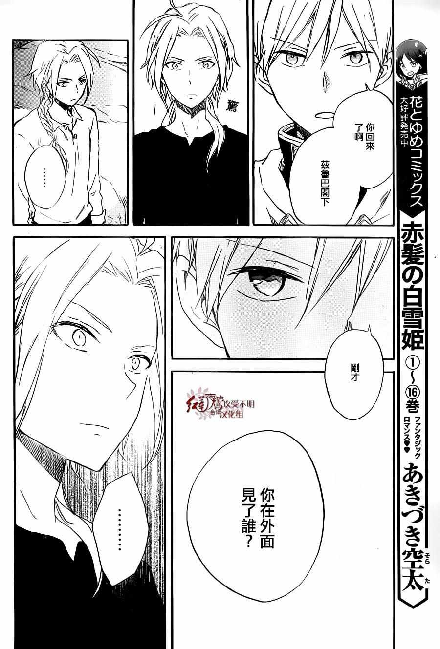 《红髮的白雪公主》漫画 080话