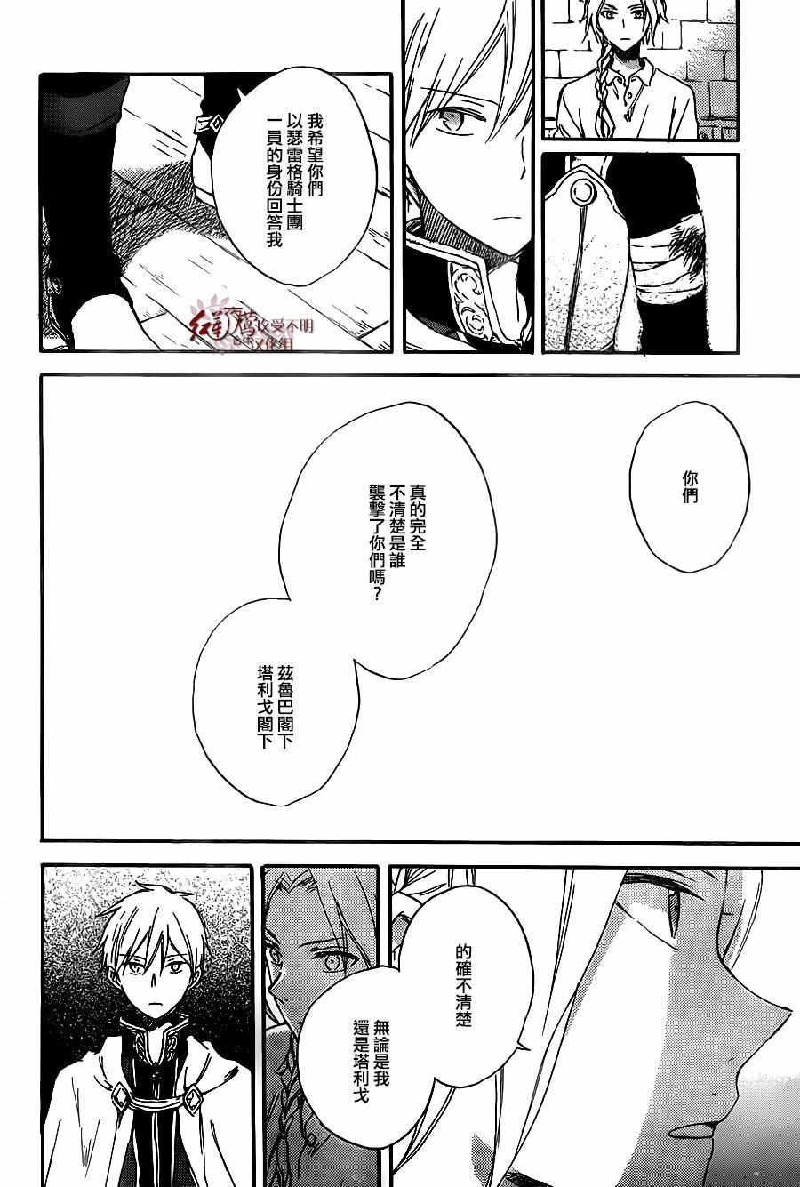 《红髮的白雪公主》漫画 080话