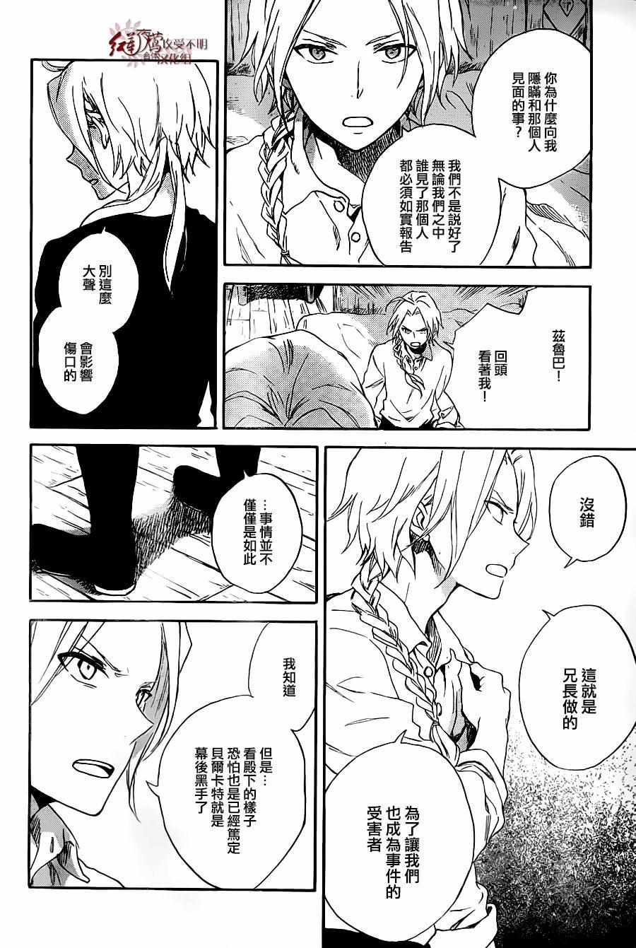 《红髮的白雪公主》漫画 080话