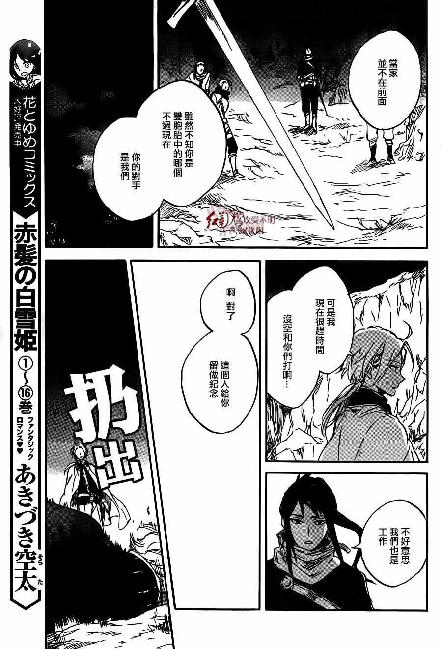 《红髮的白雪公主》漫画 082话