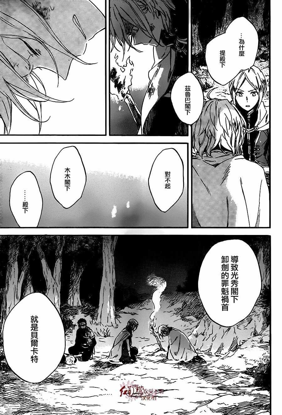 《红髮的白雪公主》漫画 082话