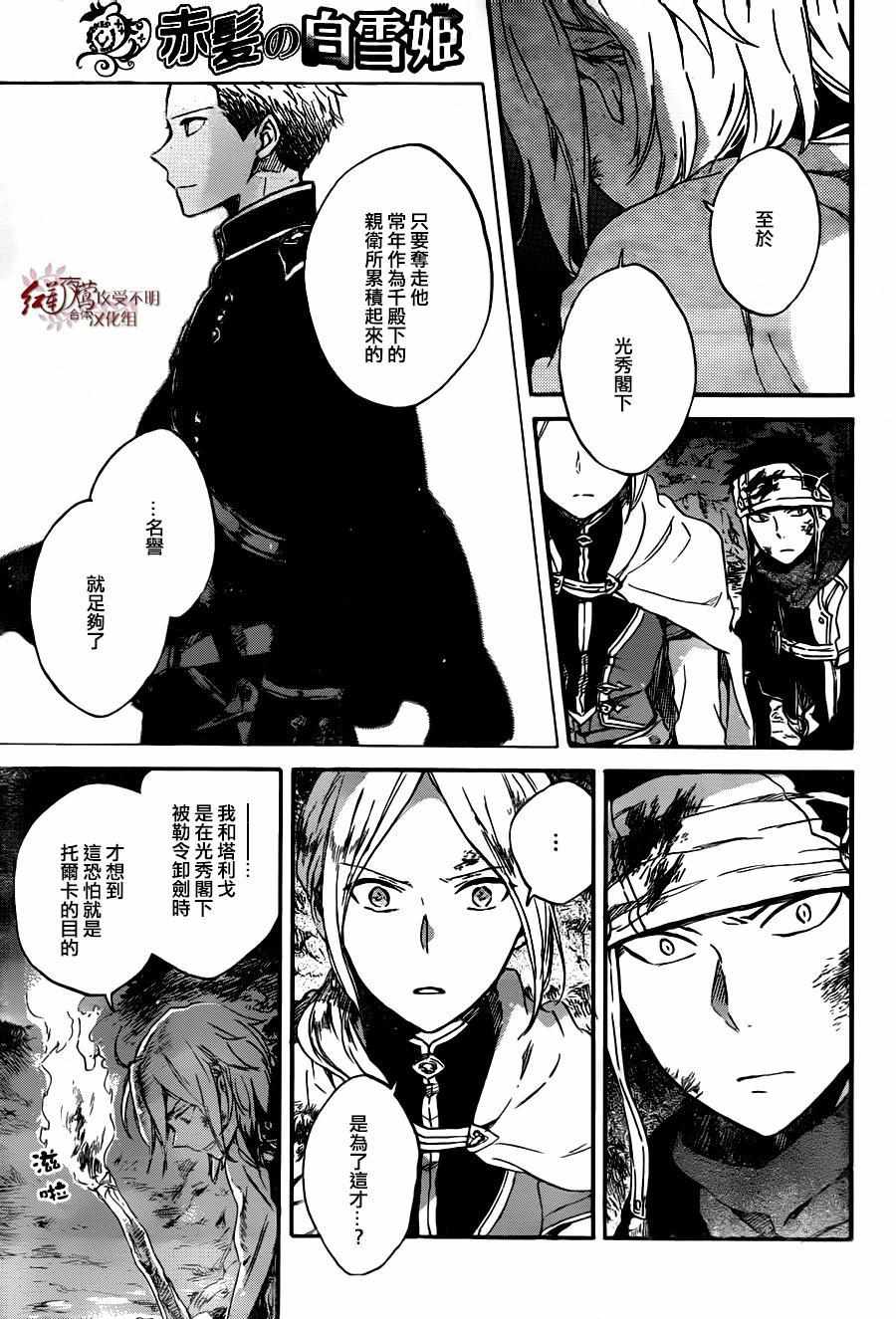 《红髮的白雪公主》漫画 082话