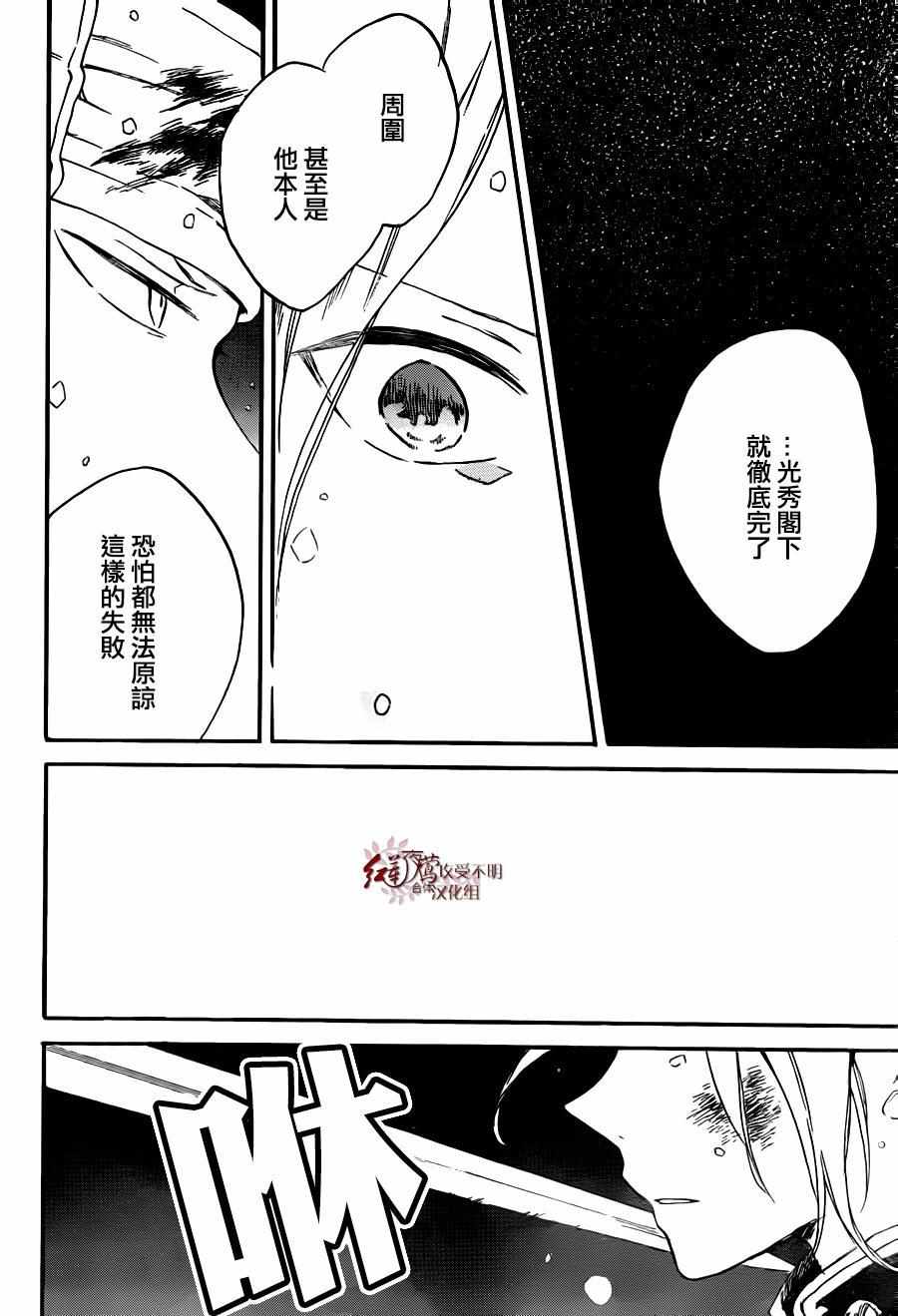 《红髮的白雪公主》漫画 082话