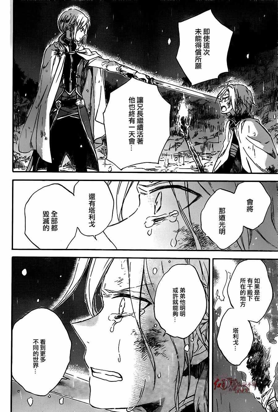 《红髮的白雪公主》漫画 082话