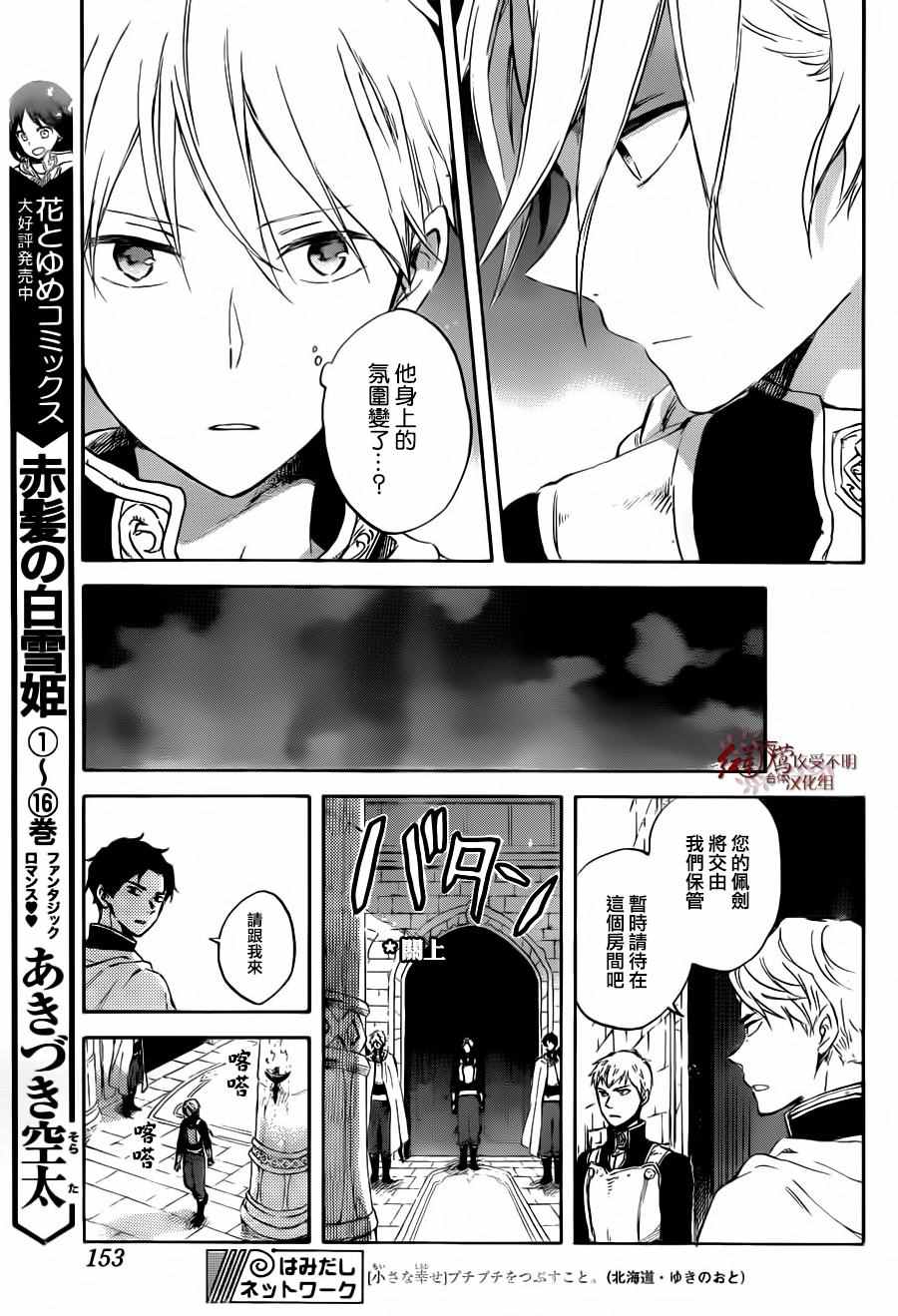 《红髮的白雪公主》漫画 083话