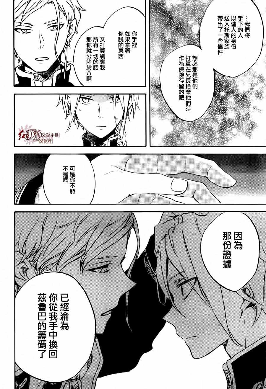 《红髮的白雪公主》漫画 083话