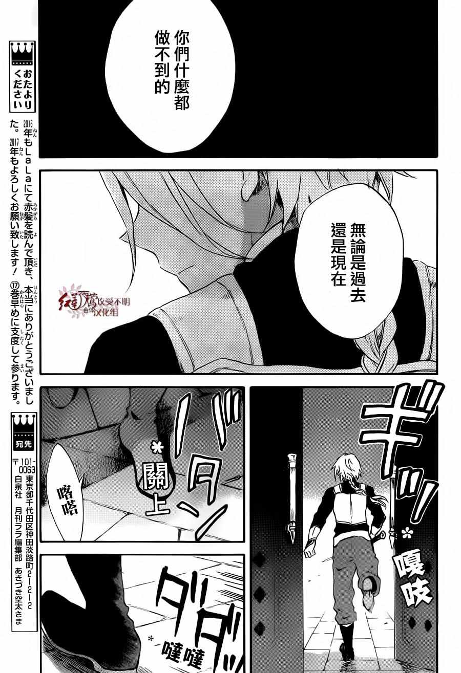 《红髮的白雪公主》漫画 083话