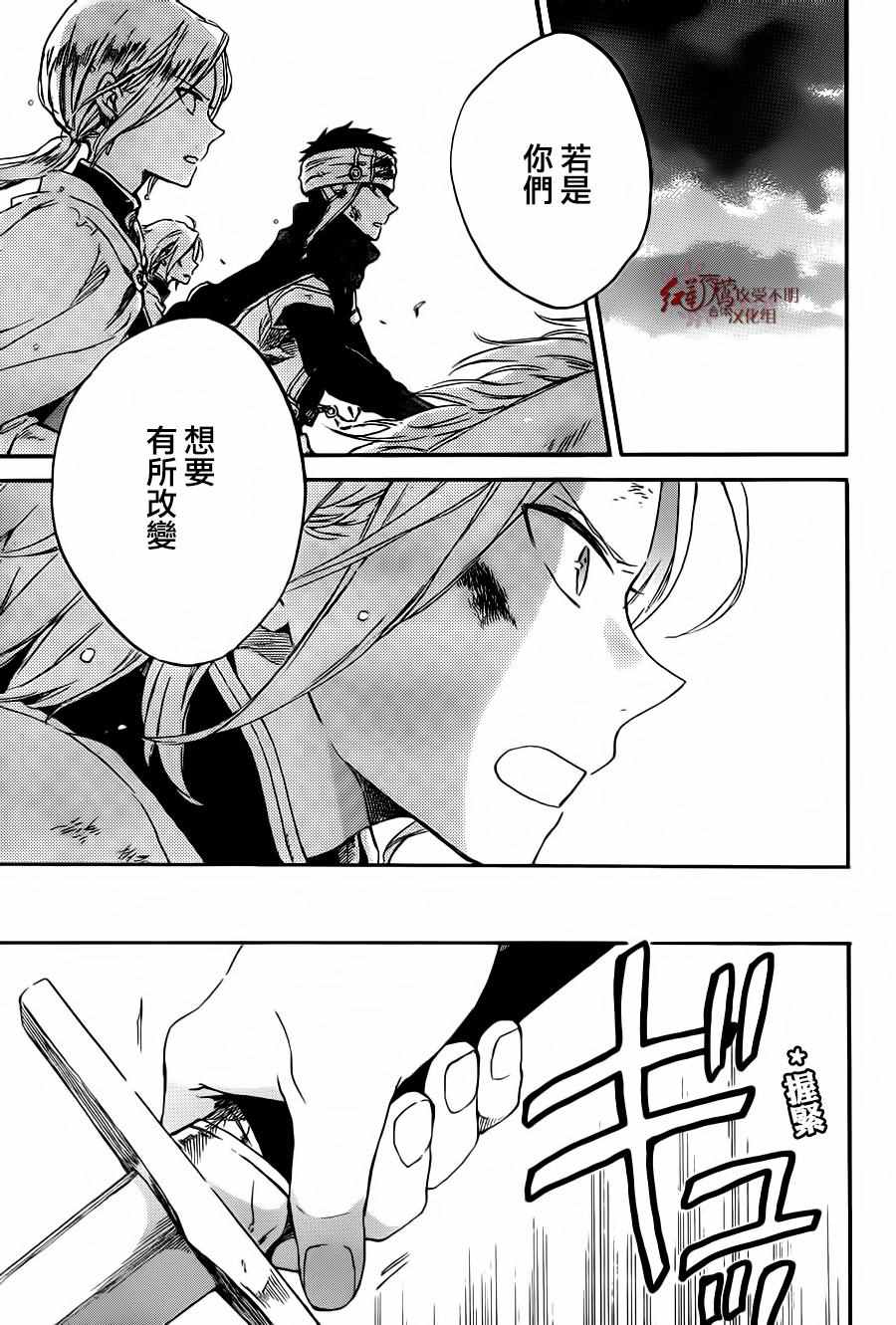 《红髮的白雪公主》漫画 083话