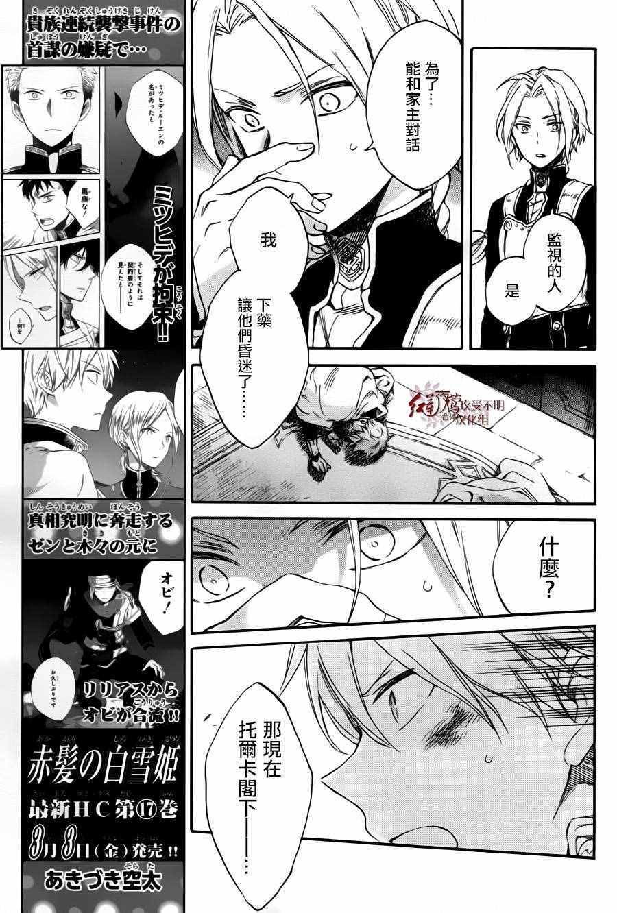 《红髮的白雪公主》漫画 084话