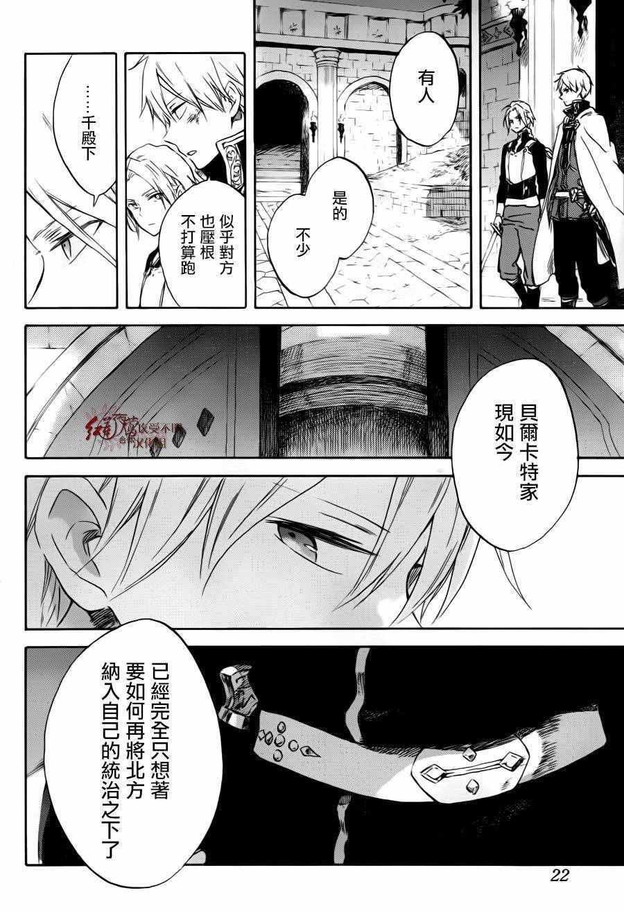 《红髮的白雪公主》漫画 084话